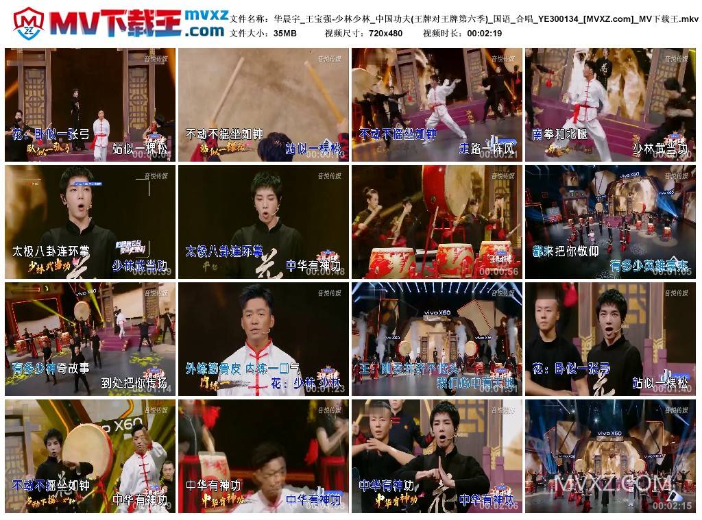 华晨宇_王宝强-少林少林_中国功夫(王牌对王牌第六季)_国语_合唱_YE300134